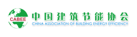 中国建筑节能协会
