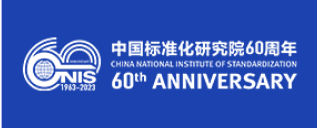 中国标准化研究院